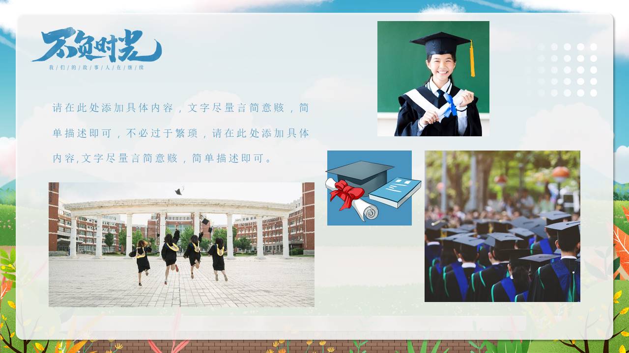 毕业相册 (12).pptx